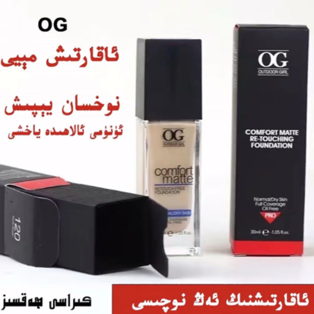 【jintak好物】OG 粉底液修颜遮瑕自然保湿亮肤乌鲁木齐发货丝滑