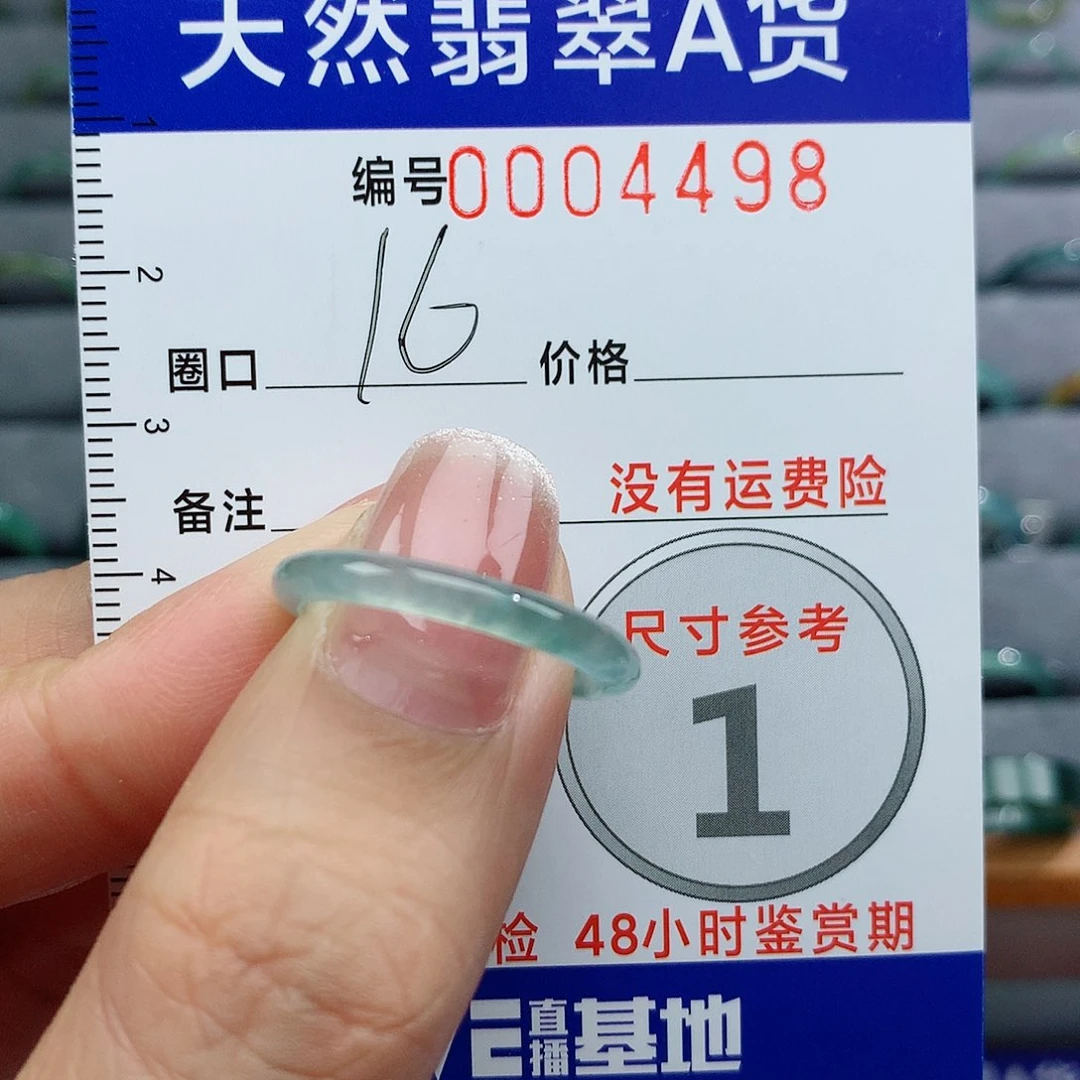 翡翠戒指未镶嵌天然