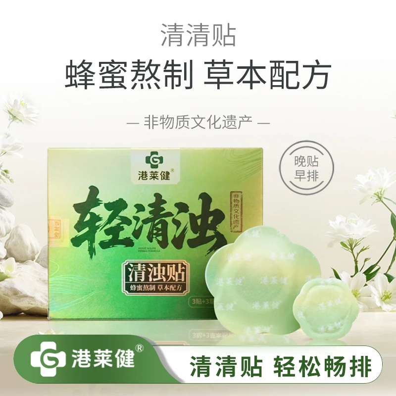 【港莱健】噗噗贴 非遗工艺 草本萃取 自发热 清浊贴 A