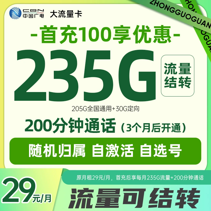 中国广电流量双百卡本地卡自选号号卡手机卡电话卡正龙卡本地卡