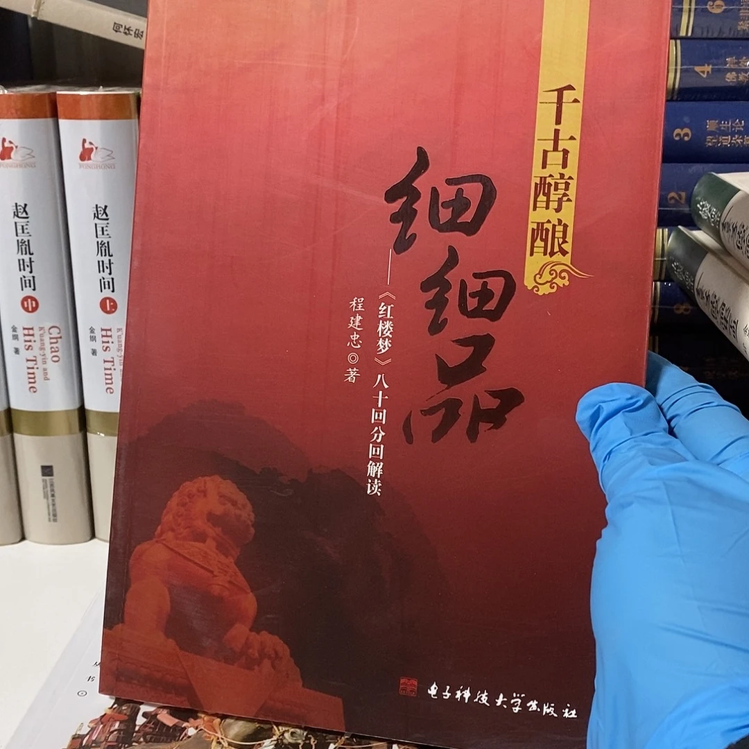 细品红楼…………………………