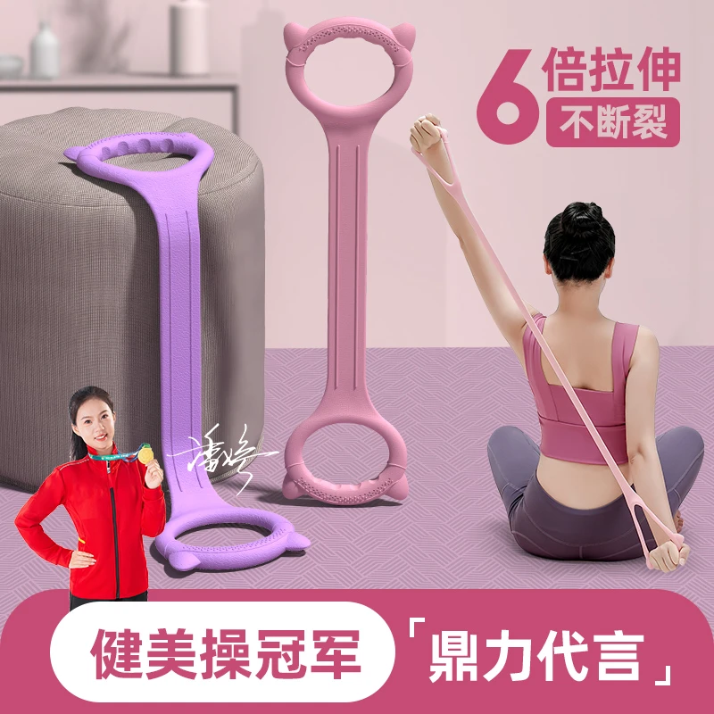 8字拉力器女拉伸带练背开背弹力带拉力绳练肩练瑜伽健身拉筋神器
