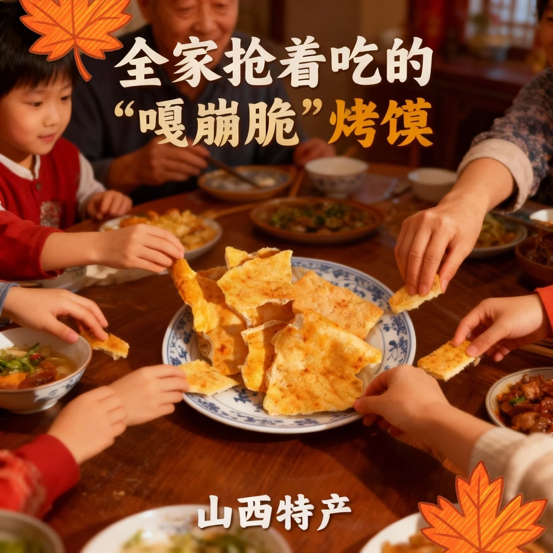 纯碱烤馍片碱性食物山西特产馍干馒头干片养早餐酥脆胃解馋小零食