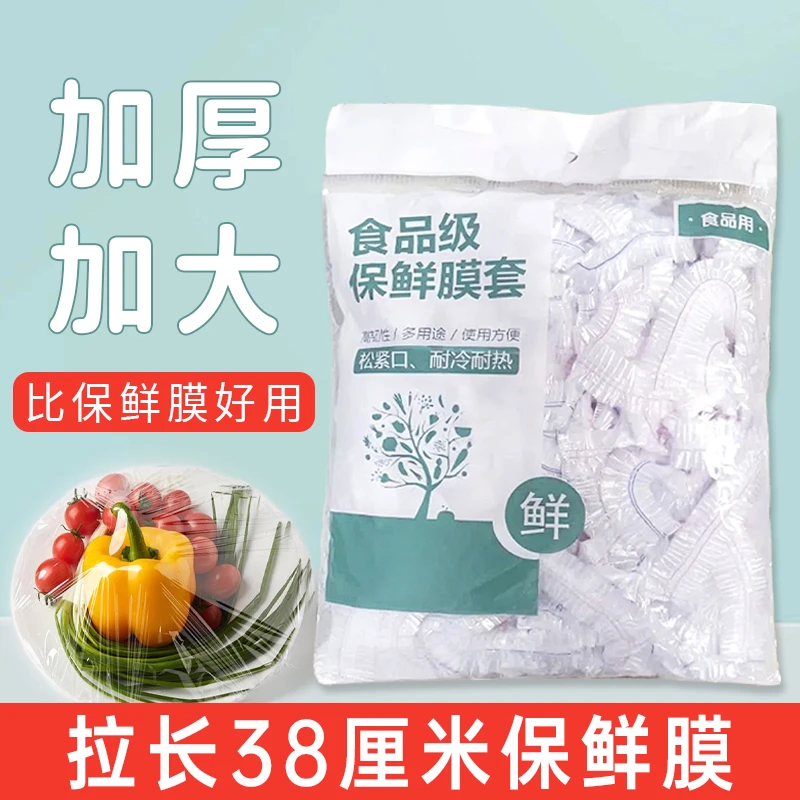 【K总专属】加大食品级加厚保鲜膜套一次性保鲜膜浴帽保鲜罩家用