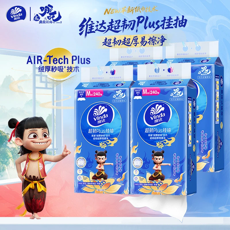 【哪吒联名】维达悬挂式抽纸240抽*4提亲肤纸巾家用卫生纸加厚纸抽