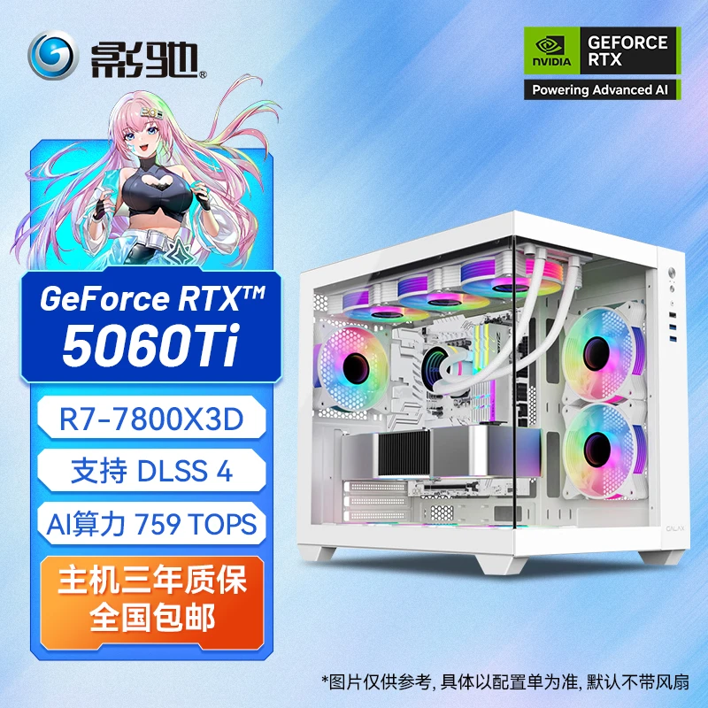 R7-7800X3D+影驰RTX5060TI金属大师黑金/白金8G 台式DIY游戏主机