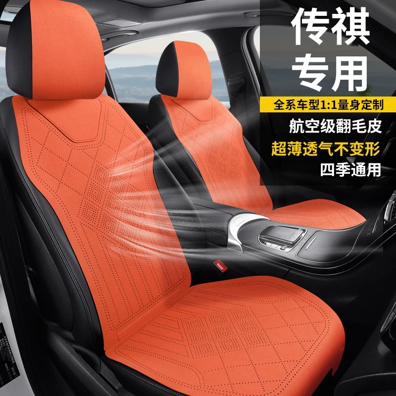 传祺M8座椅套E8/M6/GS8/GS3影速GS4/S7专用汽车坐垫四季通用座套