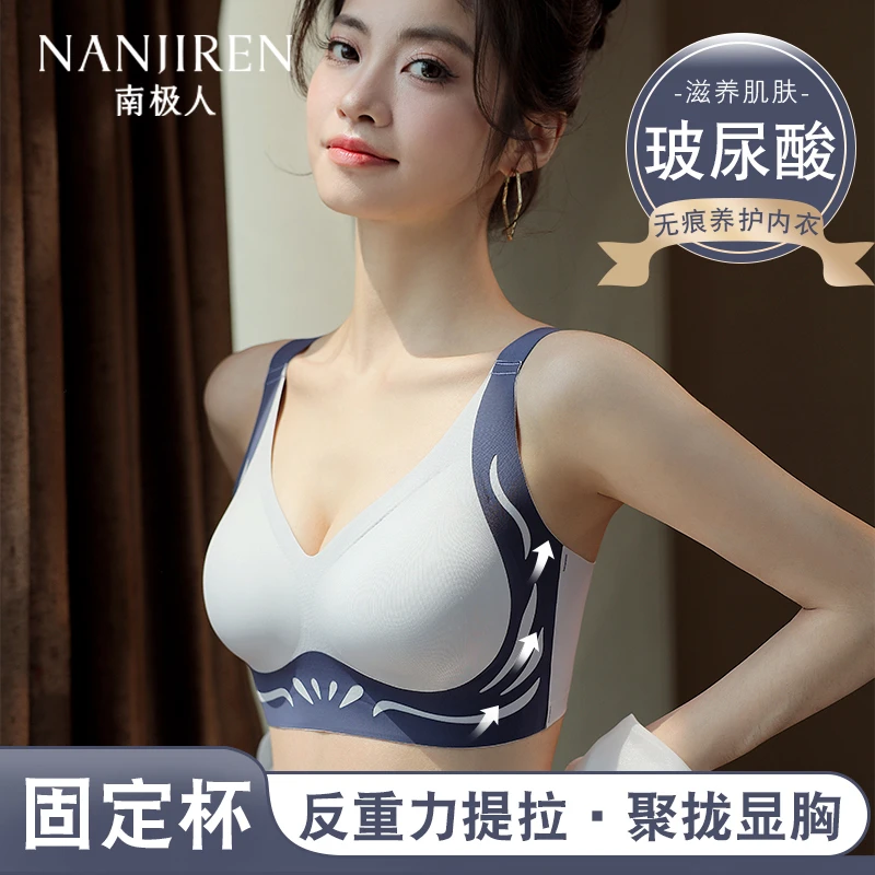 南极人玻尿酸提拉防下垂收副乳文胸无痕聚拢无钢圈