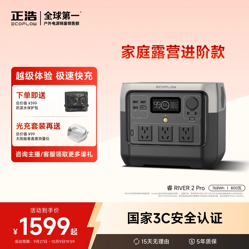 正浩【睿 2 Pro】户外移动电源768Wh便携快充大功率露营停电应急
