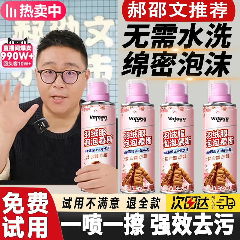 【郝邵文推荐】管家羽绒服洗羽绒服清洗剂免水洗去油去污清洁神器