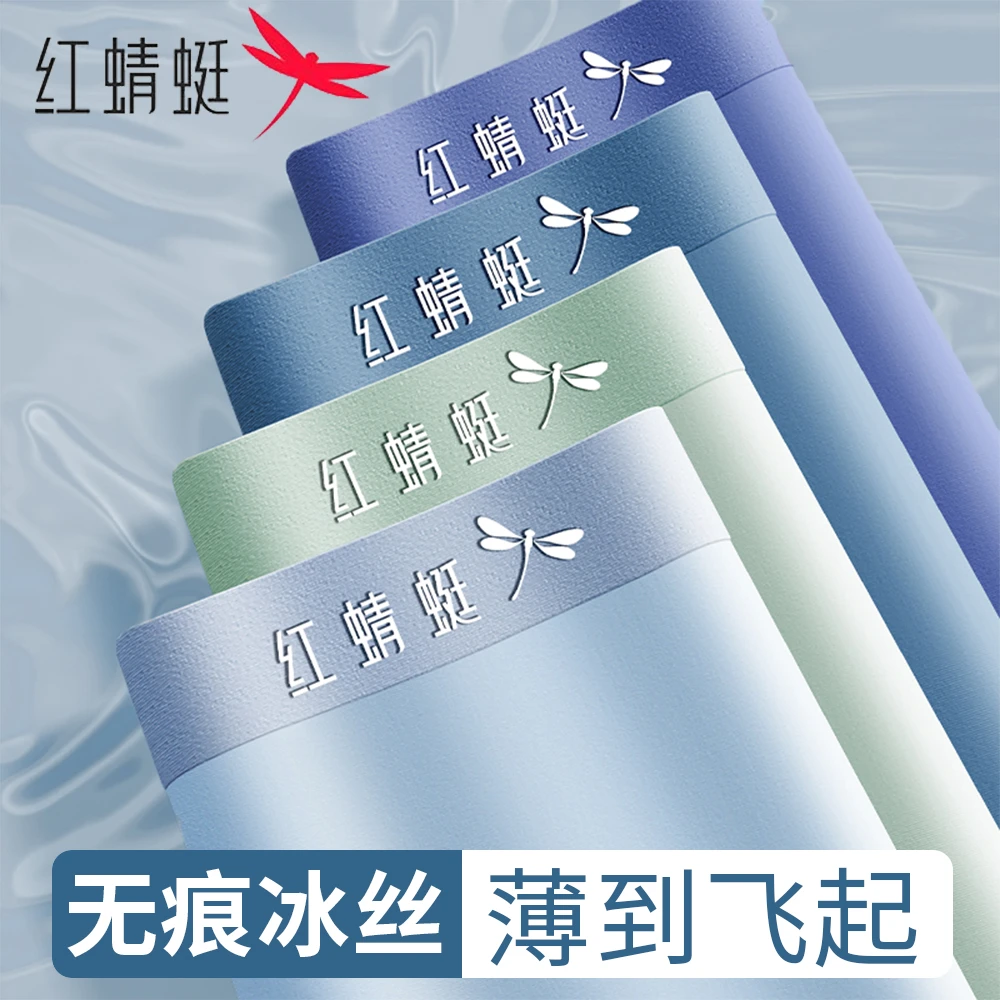 红蜻蜓男士内裤男款冰丝轻薄款宽松大码运动透气四角裤平角短裤夏