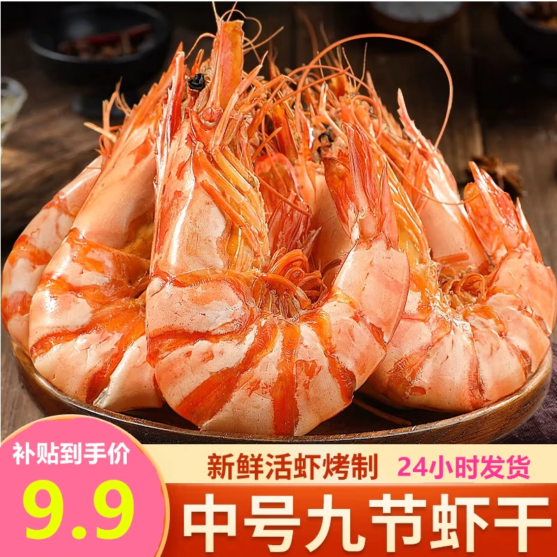 福建特产大号九节虾虾干烤虾干斑节虾干即食海鲜零食对虾干烤大虾