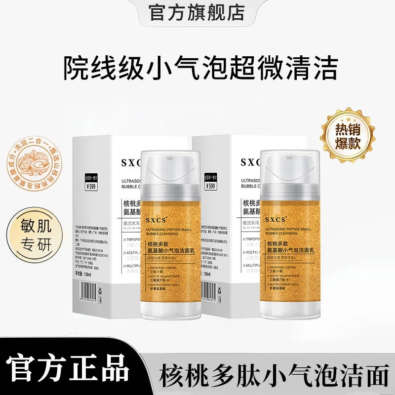 【雪雪专属】核桃洁面小气泡洗面奶氨基酸表活温和深层清洁补水提亮