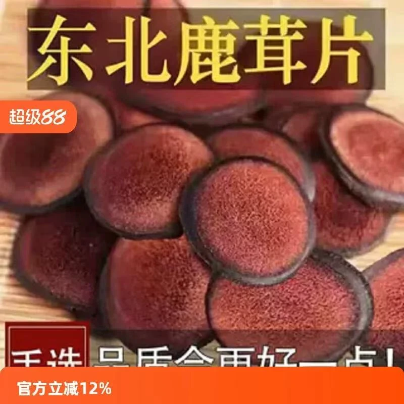 双阳梅花鹿特红粉鹿茸片滋补营养口感好可煲汤泡水