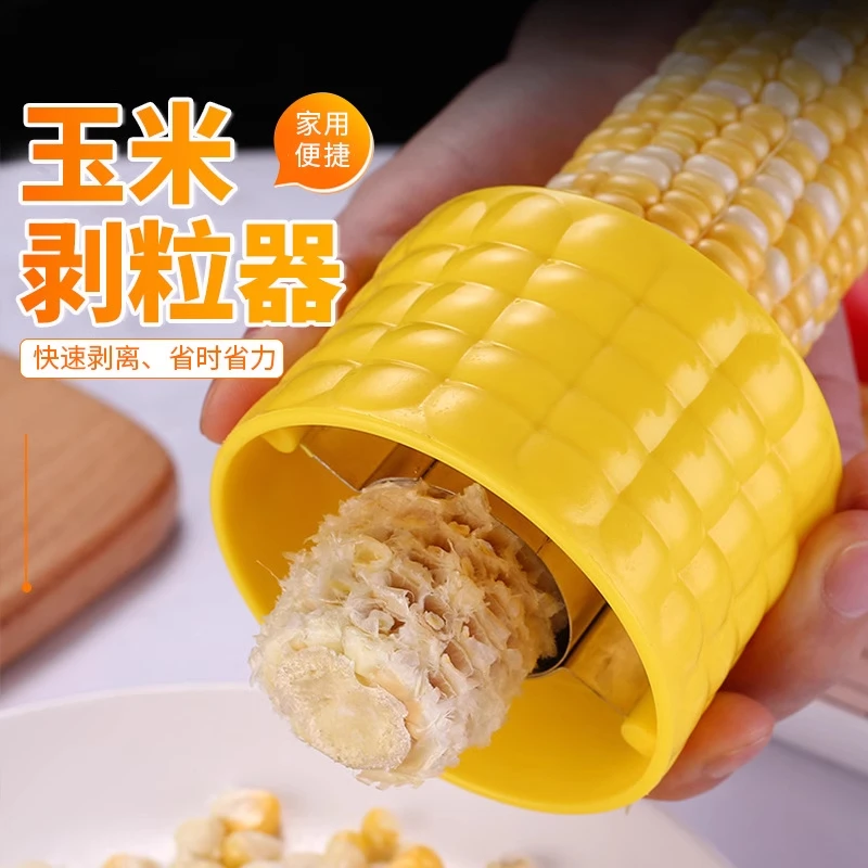 家用剥玉米用品玉米器玉米刨不锈钢玉米刨脱粒器刨创意玉米剥离器