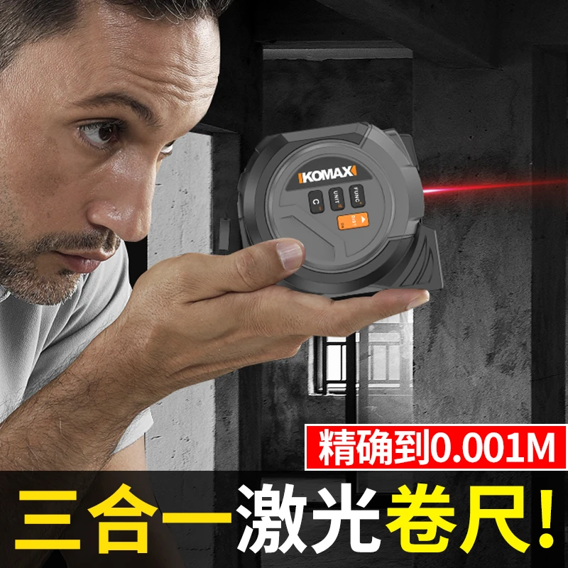 科麦斯红外线激光测距仪卷尺测量仪工具高精度手持电子尺量房神器