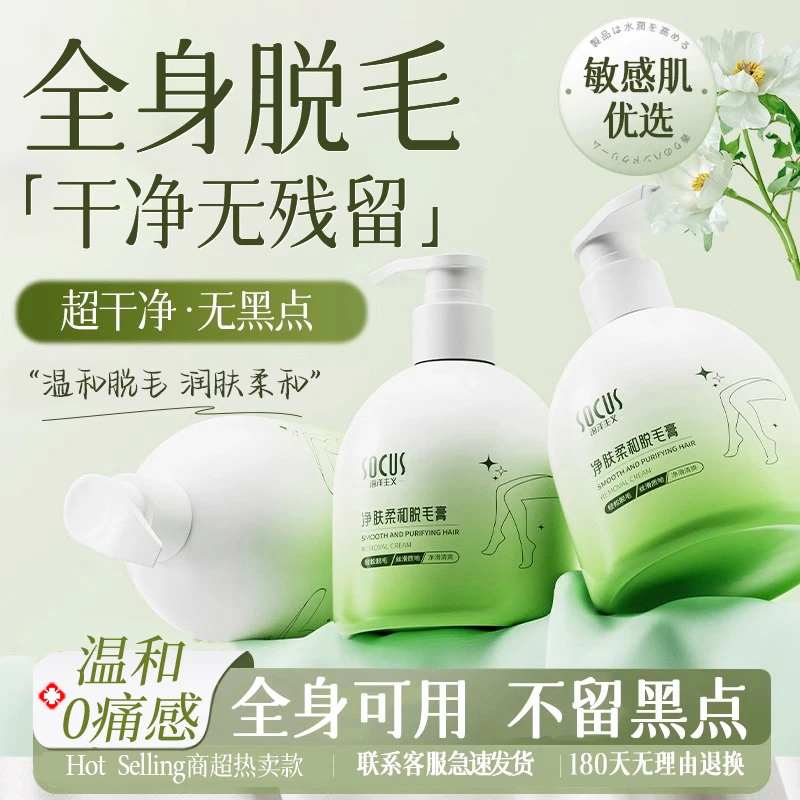 【官方正品】温和脱毛膏男女士腋毛腿部专用不留黑点抑毛不长去毛膏