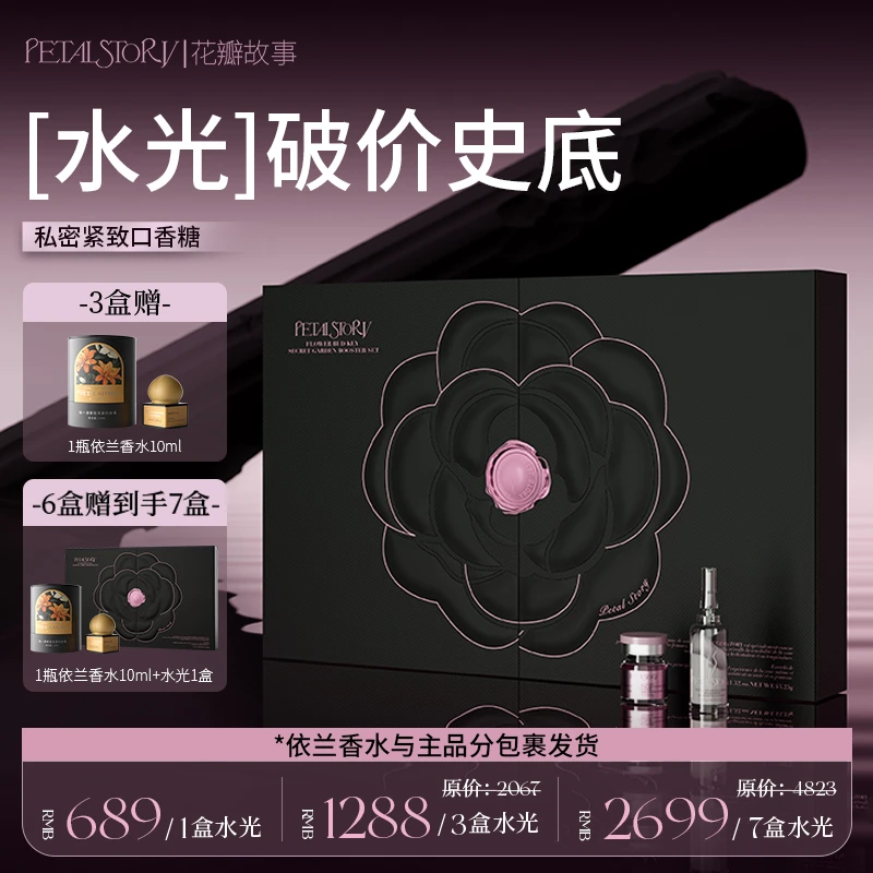 PETAL STORYS5花苞之匙秘园水光套盒 肉芽萌生私花苞保湿补水修护