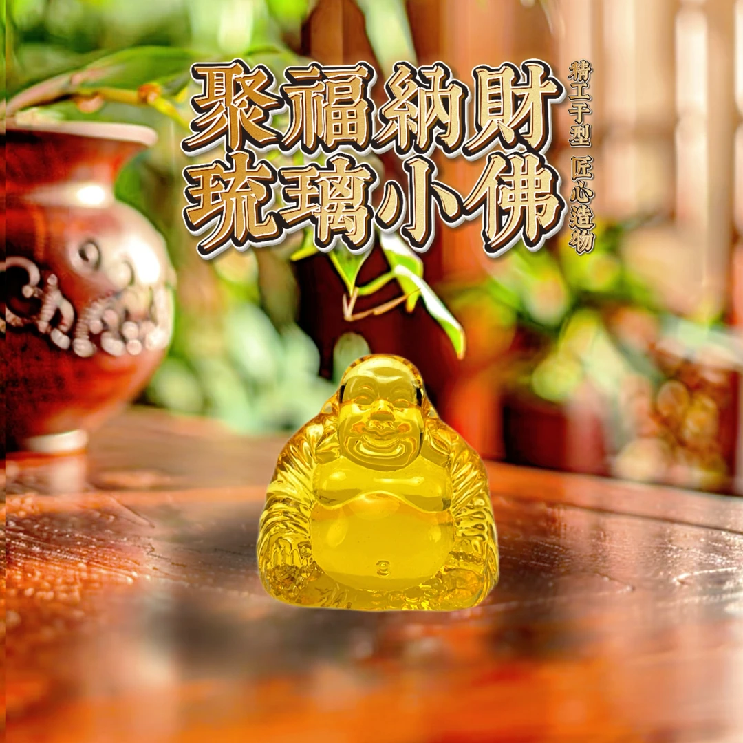 琉璃笑佛古法手工玻璃精品乔迁之喜办公桌书桌上班女情侣朋友