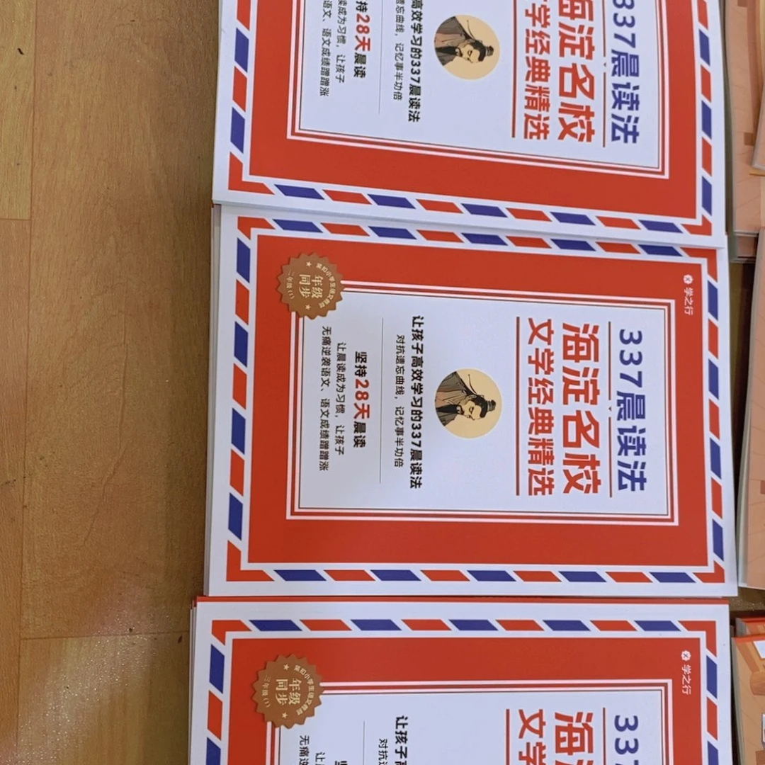 337晨读法海淀名校 123年级