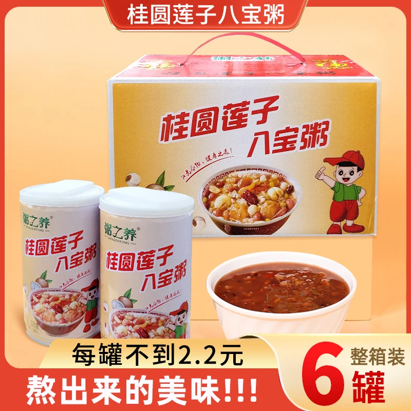 【320g*6罐】粥之养桂圆莲子八宝粥金秋速食营养五谷杂粮粥礼盒hybt