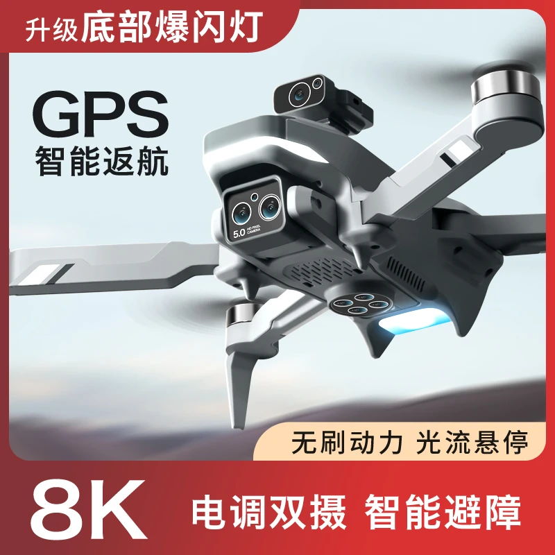 GPS自动返航避障新手航拍无人机高500米远飞3000米 折叠高清无刷