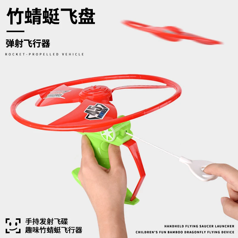 儿童弹射飞盘手拉绳竹蜻蜓飞碟旋转飞镖回旋飞盘户外互动远眺玩具