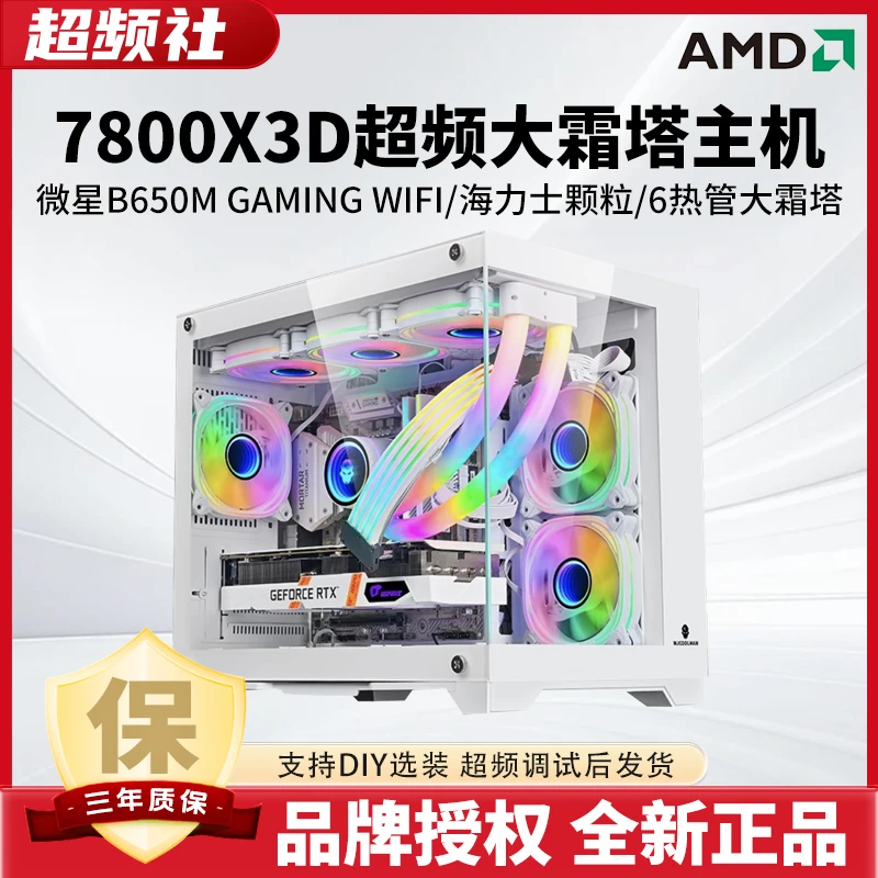 【7800X3D大双塔主机】永劫无间职业同款/CS2无畏契约吃鸡高帧主机