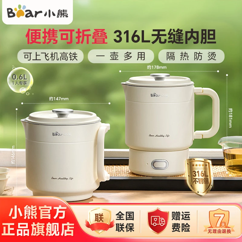 小熊便携式折叠水壶0.6L差旅便携烧水壶316L小型全自动煮水D06P1