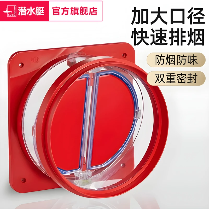 潜水艇官方旗舰店烟道止逆阀厨房专用抽油烟机防烟宝单向止烟阀