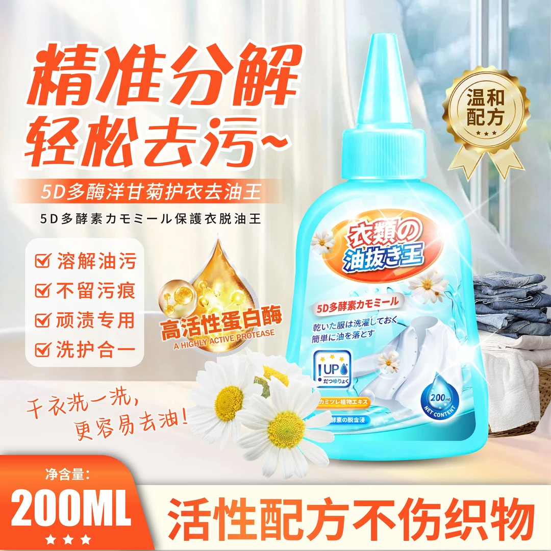【拍5瓶发6瓶】5D多酶洋甘菊护衣去油王 （单瓶装）