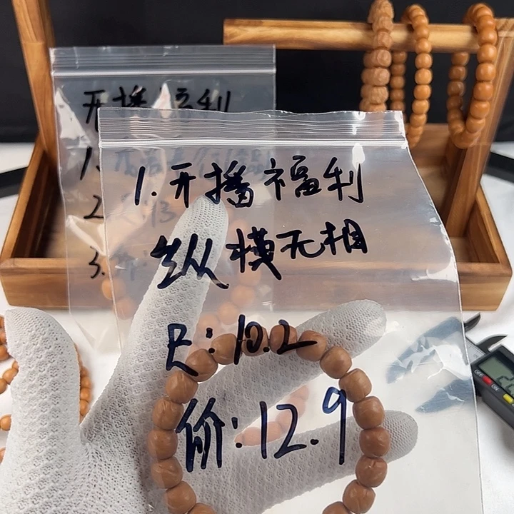 手串猴头核桃开播福利纵横无相12.9