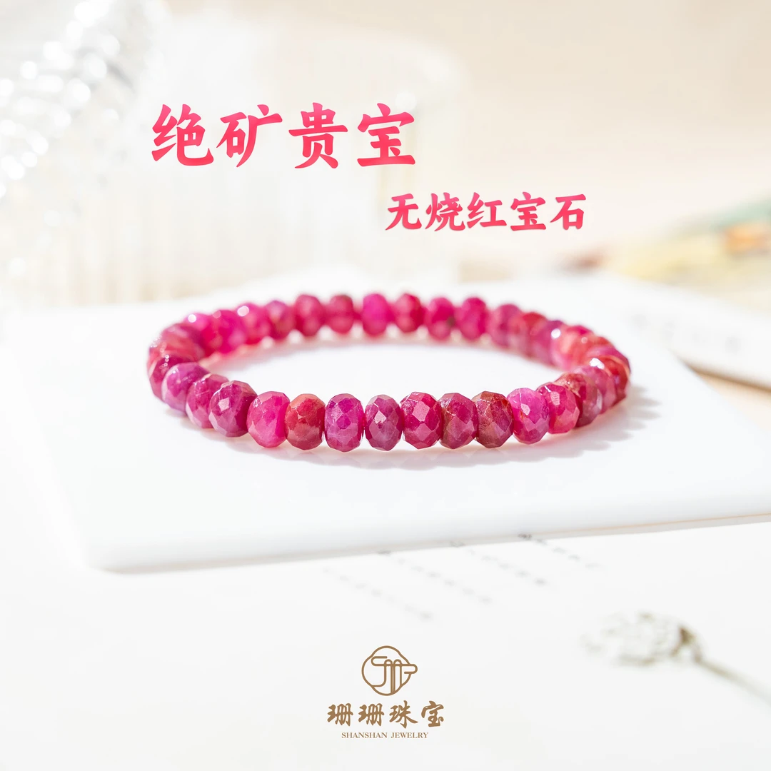 【珊珊】天然无烧红宝石切面手链国际宝石正缘手串多样发其一37698