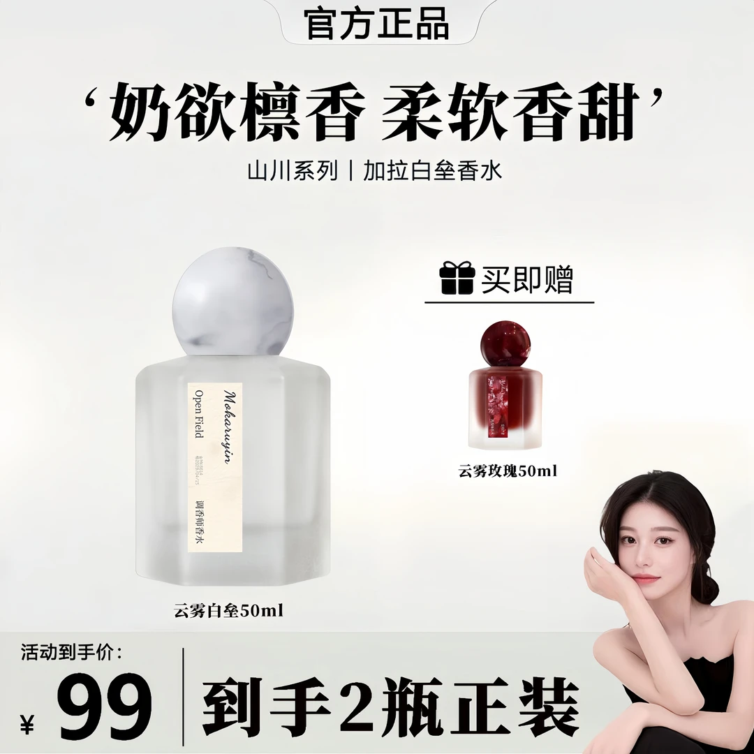 【ally专属】加拉白垒香水男女伪体香茉莉奶欲檀香持久留淡香72小时