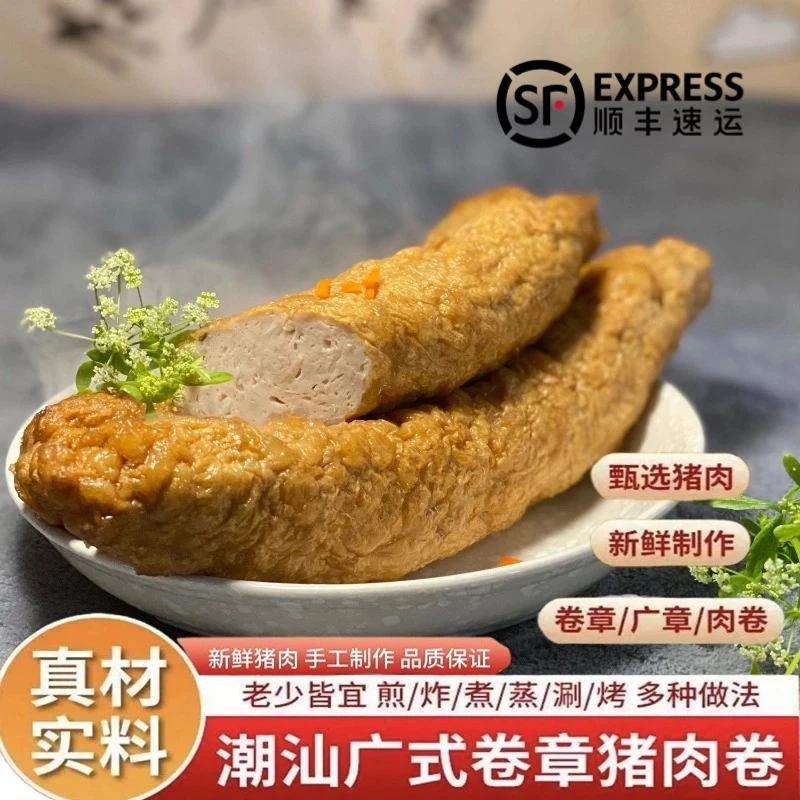 【送一瓶酱料/顺丰包邮】潮汕特产直播间卷章新鲜肉质潮汕肉卷