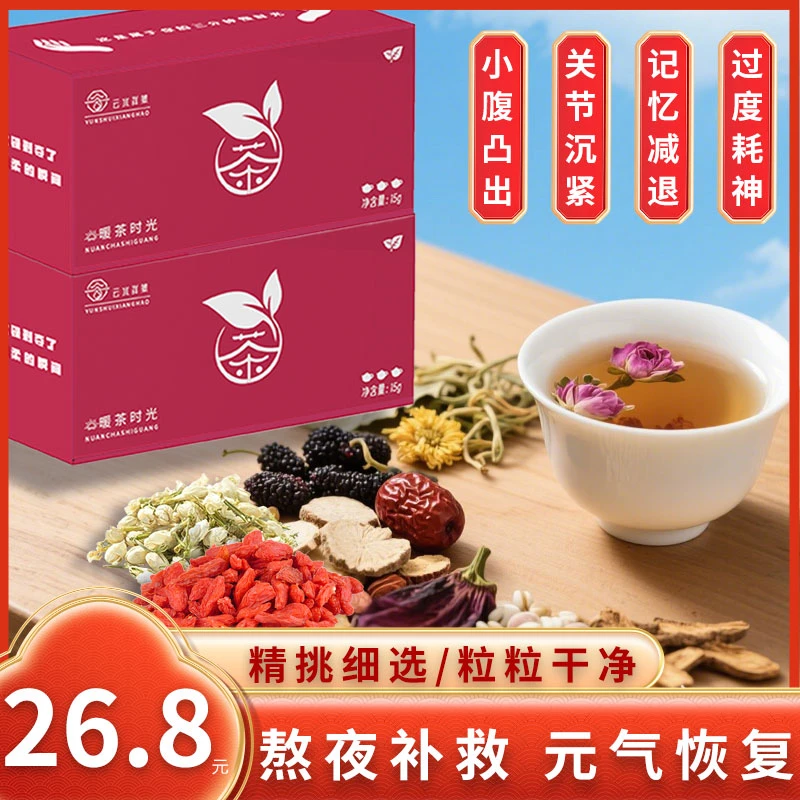 熬夜饮食不规律肝肝茶包 夜宵啤啤尿多玫瑰桑葚茯苓茶 男士茶包