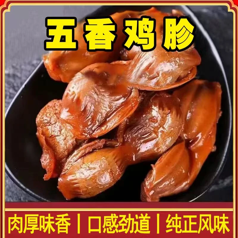 【芳姐推荐】五香鸡胗W 卤味熟食 拍一发5袋