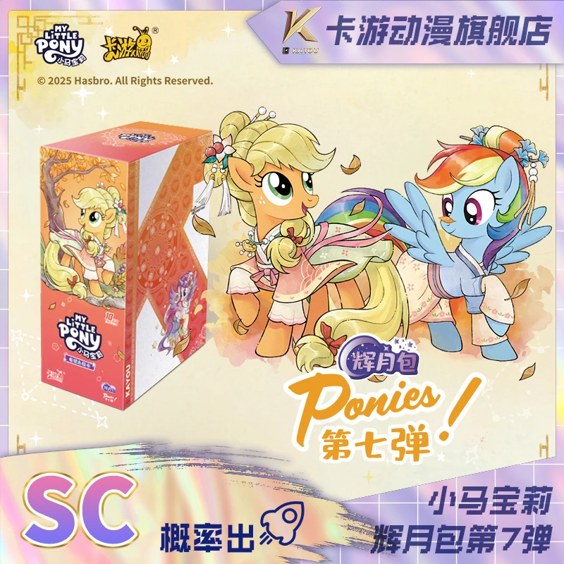 （直播代拆）卡游-小马宝莉-友谊永恒卡-辉月包-第7弹SC概率出