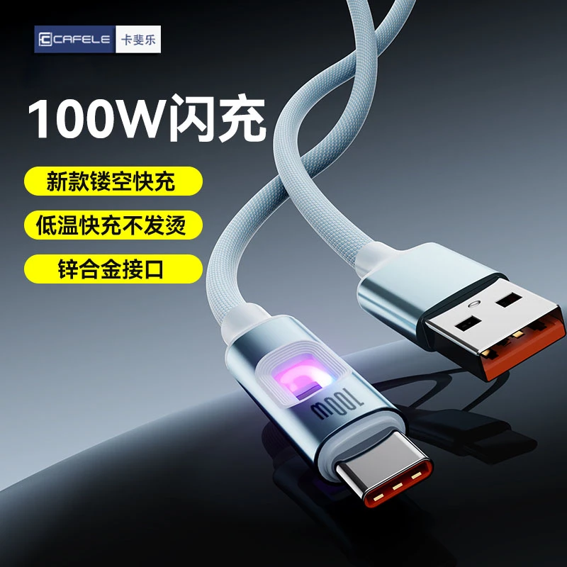 卡斐乐Type-C超级快充数据线适用华为荣耀小米充电线智能七彩灯