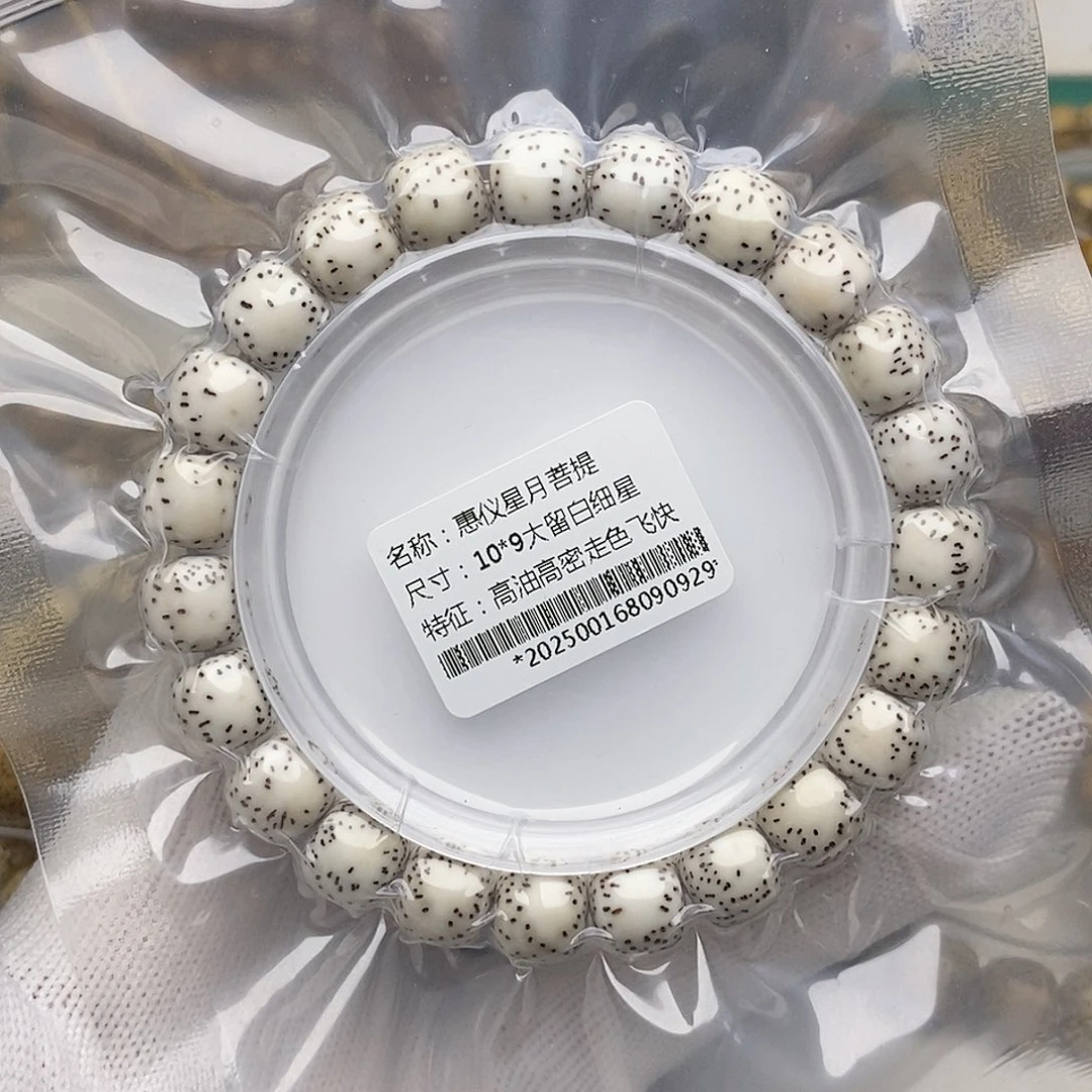 手串星月菩提10/9大留白小细星