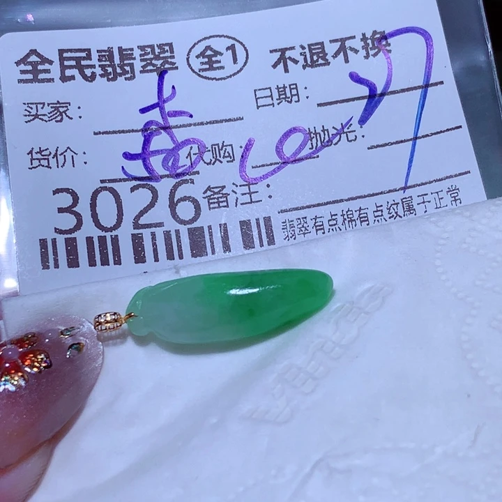 木***林翡翠未镶嵌颈饰不