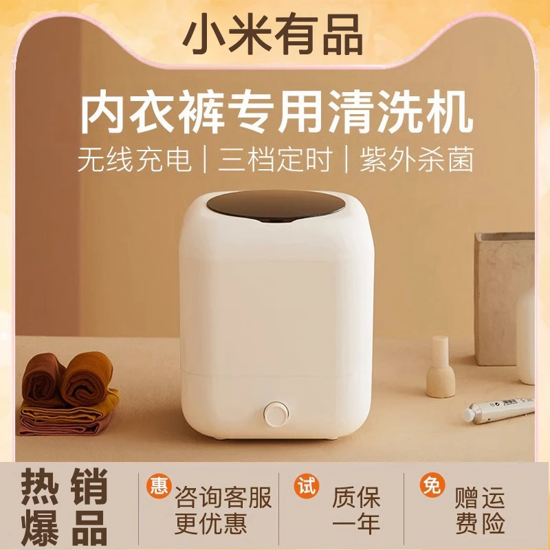 小米有品生态无线内衣内裤洗衣机自动儿童小型懒人洗袜子杀菌神器
