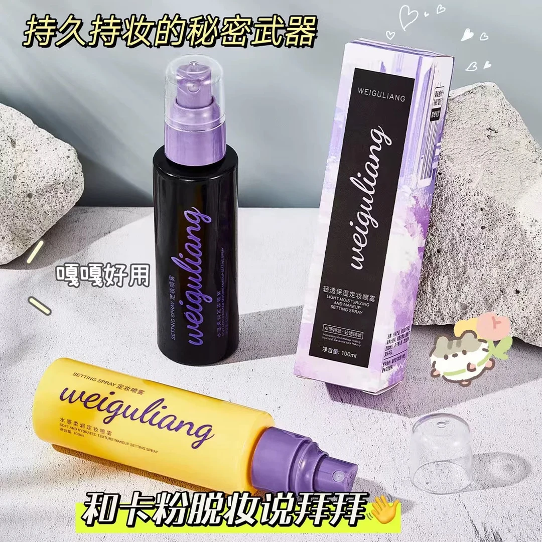 UD定妆喷雾防水防汗快速成膜定妆油皮干皮神器控油不脱妆保湿便携