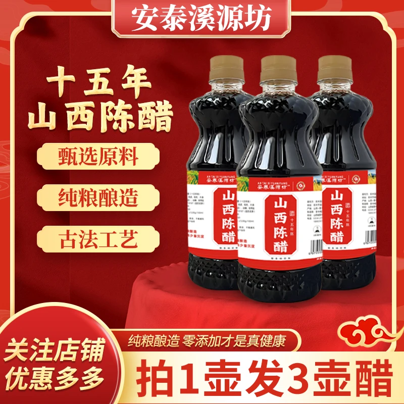 [拍一发三] 山西陈醋山西特产凉拌饺子蟹醋 粮食酿造 醋泡黑豆