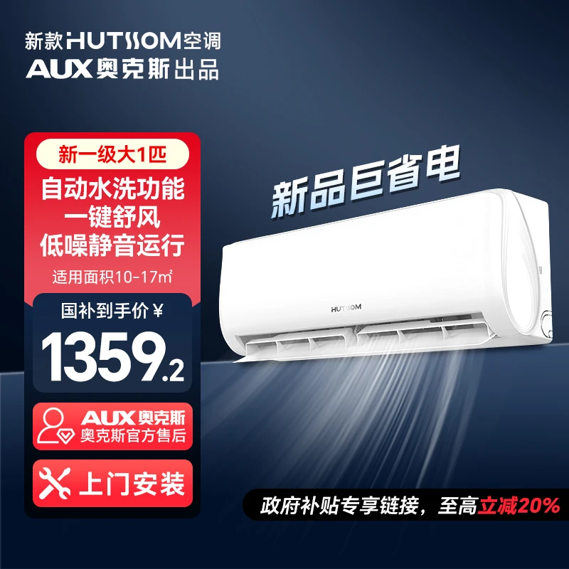 【国补】华蒜空调AUX奥克斯出品大1匹一级能效自清洁冷暖变频空调
