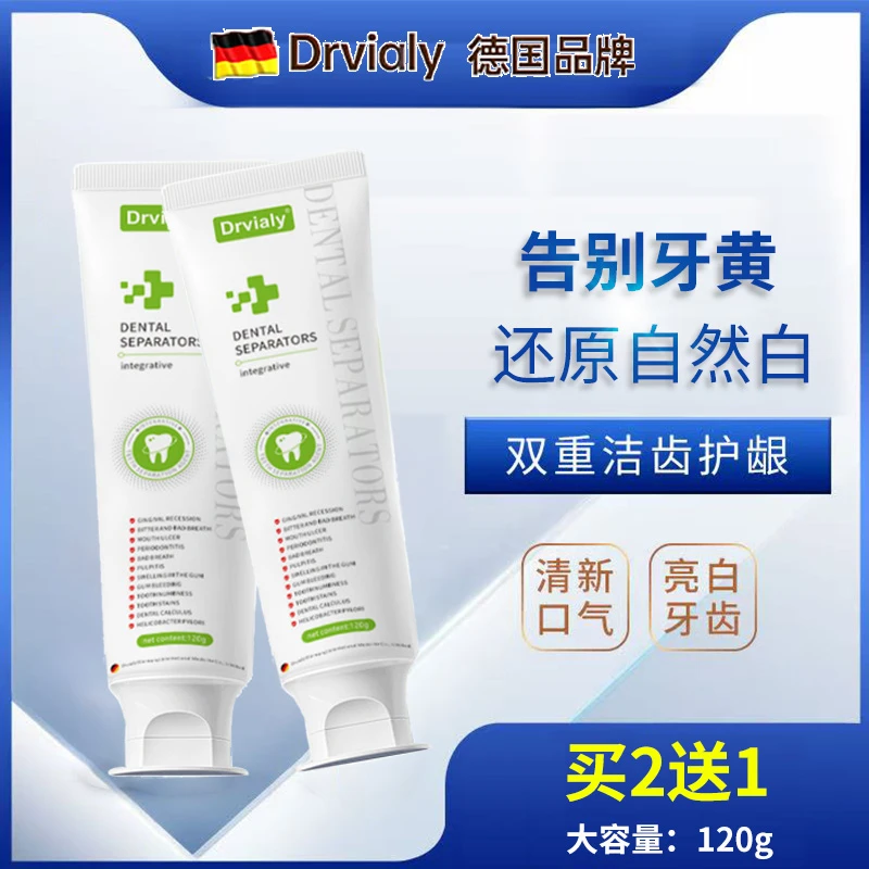 【发财专属】央妈力荐美亮白去黄牙口苦口臭结石牙渍留香持久牙膏