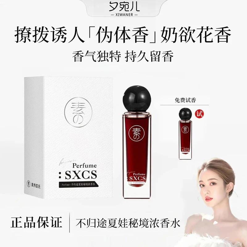 【韦雪专属】不归途夏娃秘境香水高级感持久留香香氛72小时正品推荐