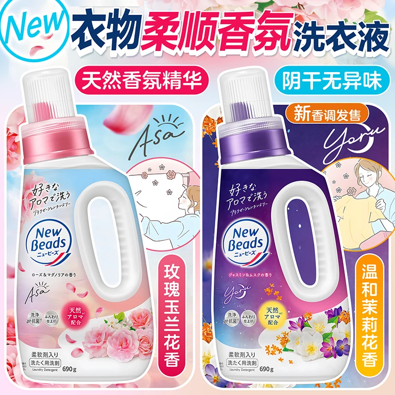 (2瓶/3袋)日本香氛柔顺洗衣液690g替换袋装650g 无荧光剂洗护合一