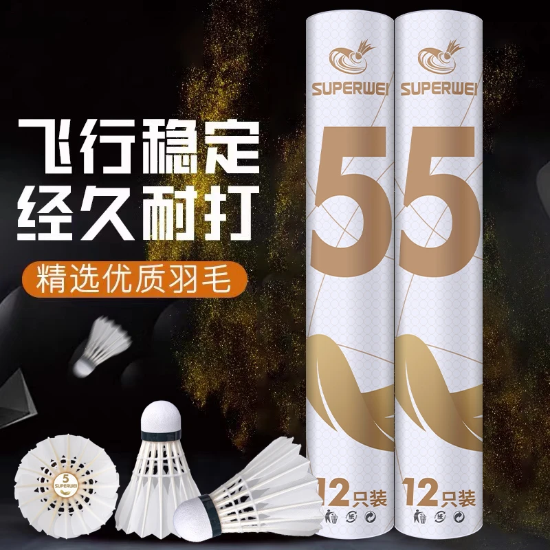 超卫正品白装5号羽毛球耐打不易烂飞行稳定鸭毛球训练比赛用12只
