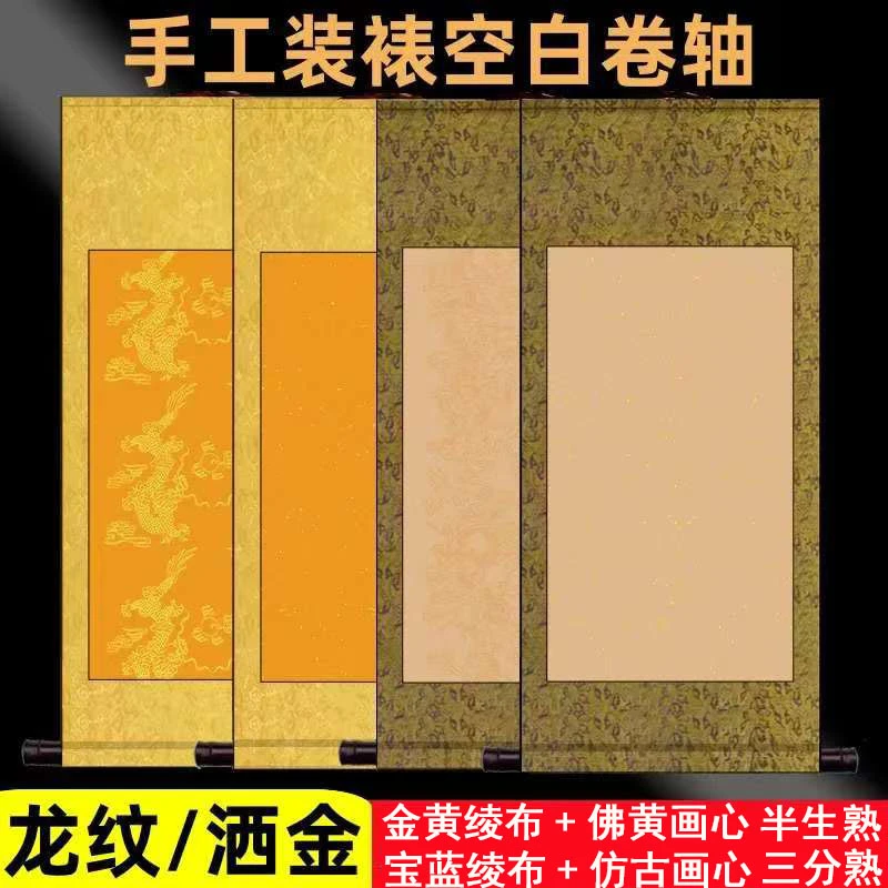 【5个装】佛黄半生熟仿古三分熟画心竖轴横轴全绫精装裱空白挂轴